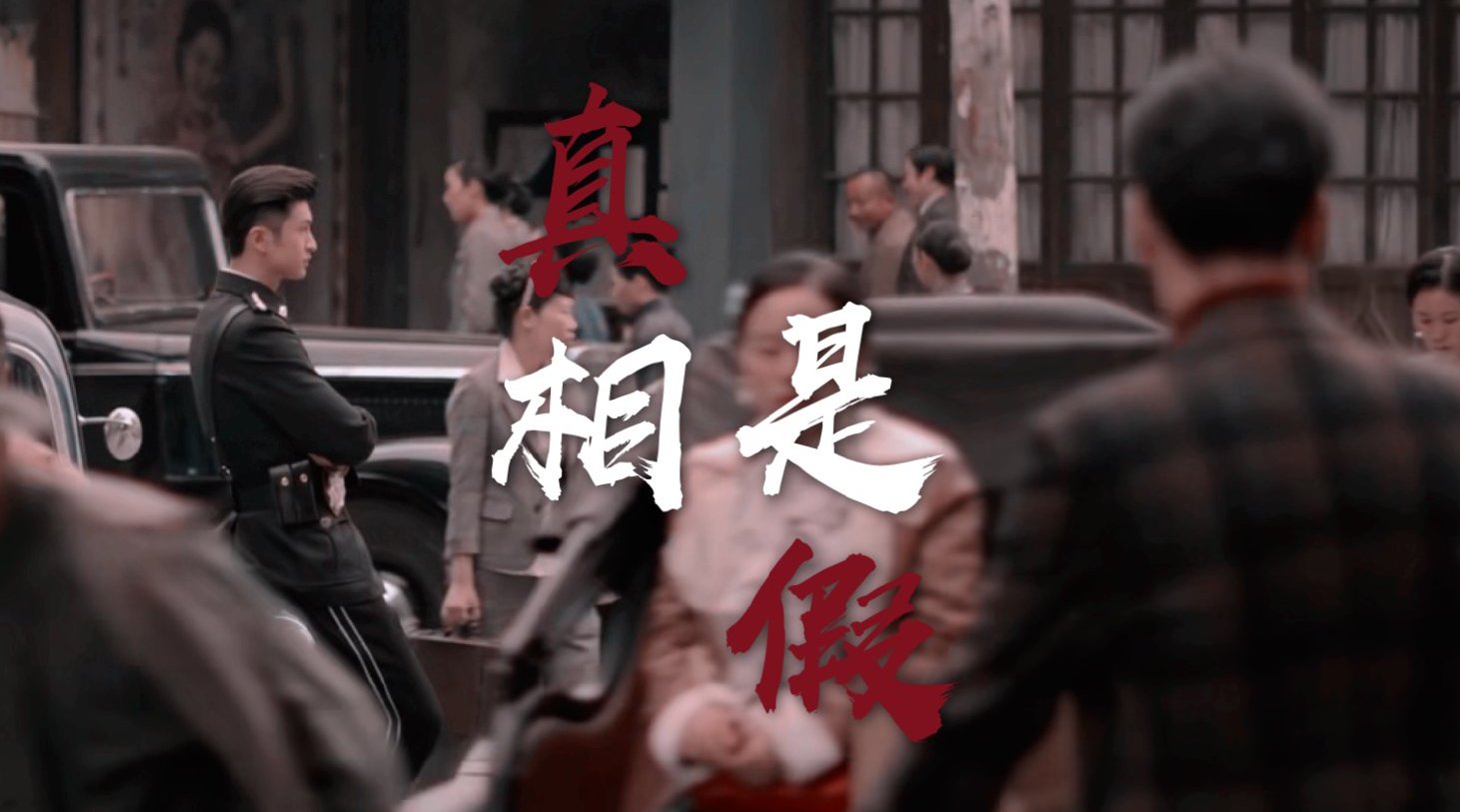 民国奇探|乔楚生 X 路垚